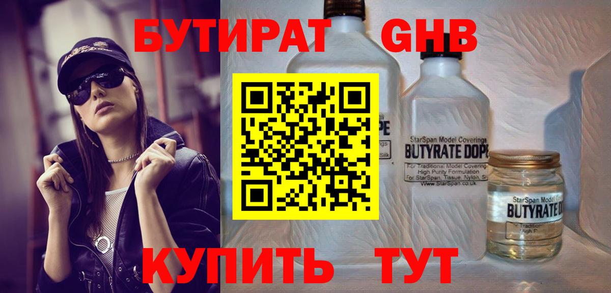 Бутират  Бутират Butirat  Вход с VPN  Мелеуз 