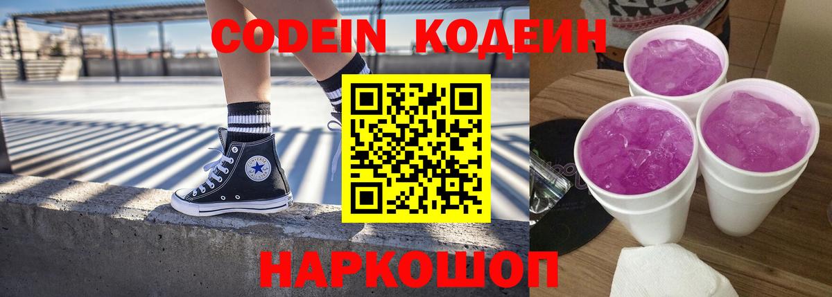 Мелеуз  Кодеин Purple Drank  Вход с VPN 