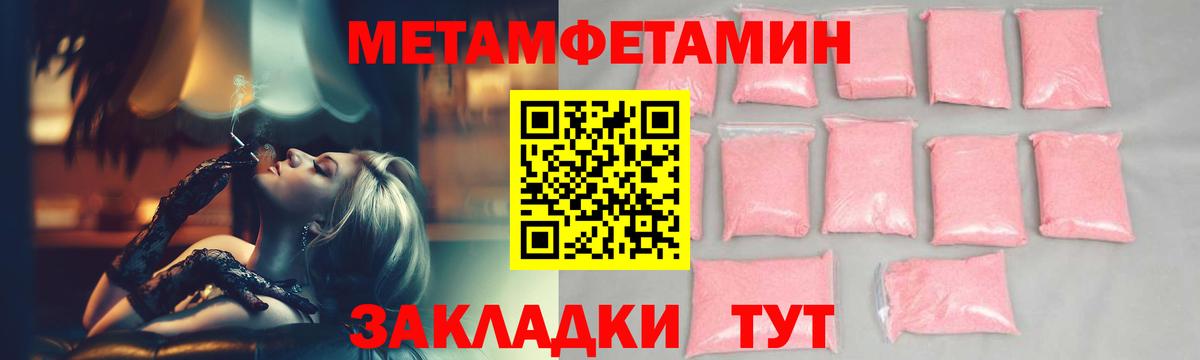 Первитин Methamphetamine  Первитин Methamphetamine  Вход с VPN  Метамфетамин  Мелеуз 