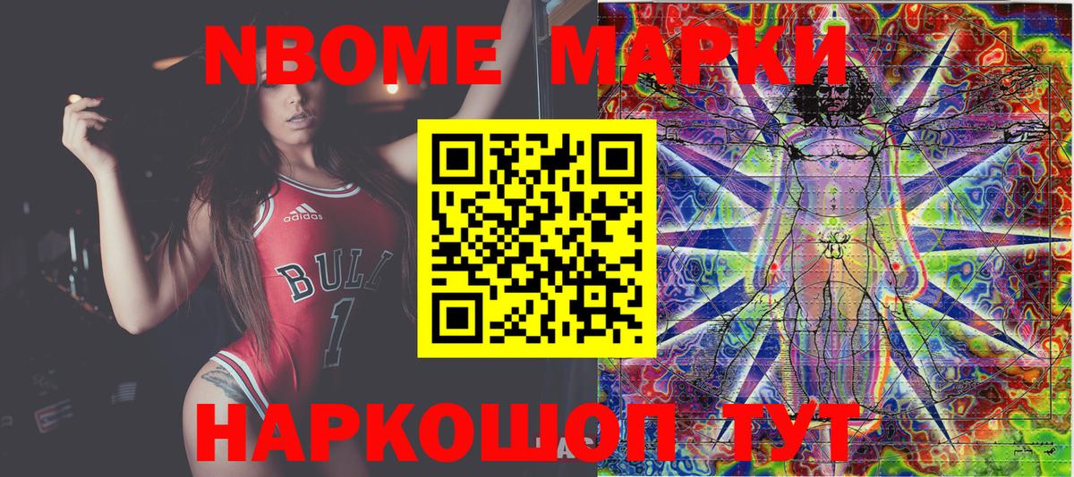 Марки NBOMe 1,5мг Мелеуз